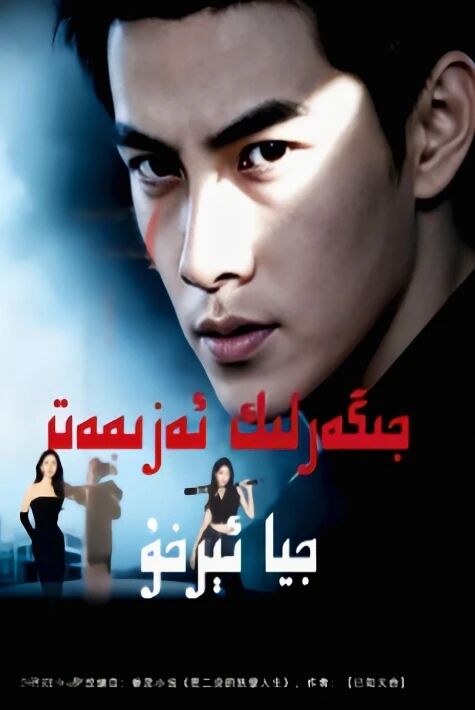 جىگەرلىك ئەزىمەت جيا ئېرخۇ