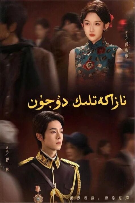 نازاكەتلىك دۇجۈن