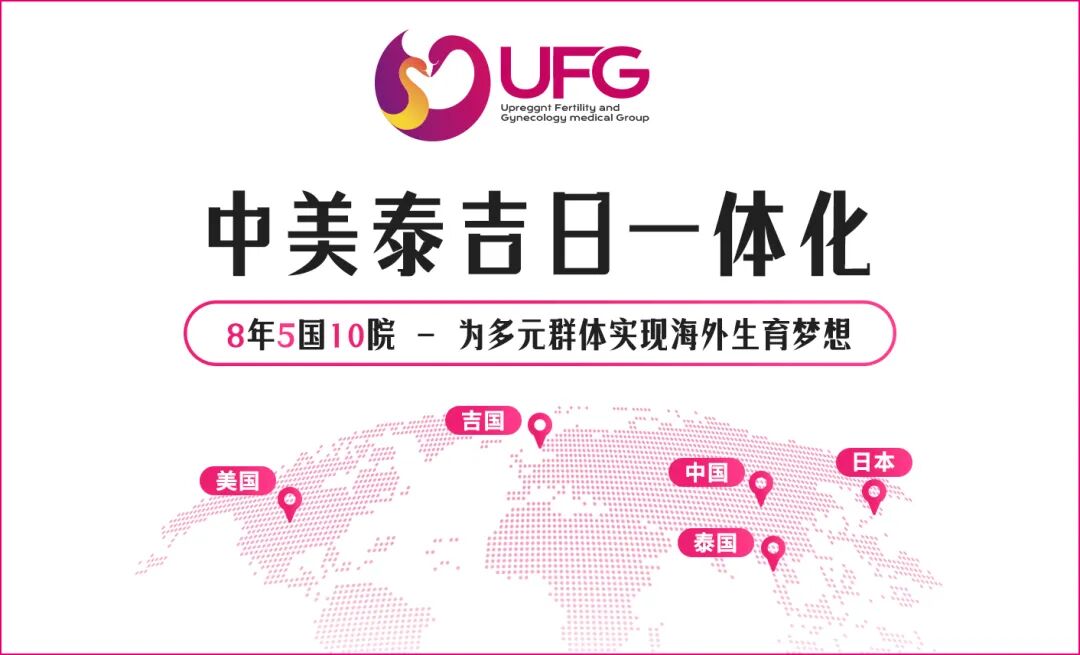 全程实拍！UFG吉尔吉斯生殖中心试管辅助生殖助孕全流程（上）