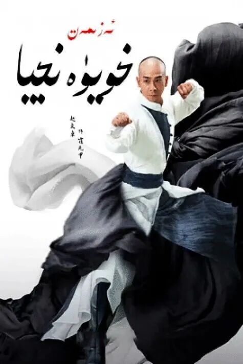 ئەزمەت خويەنجا