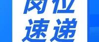 2026届Q1临床医学部热招岗位