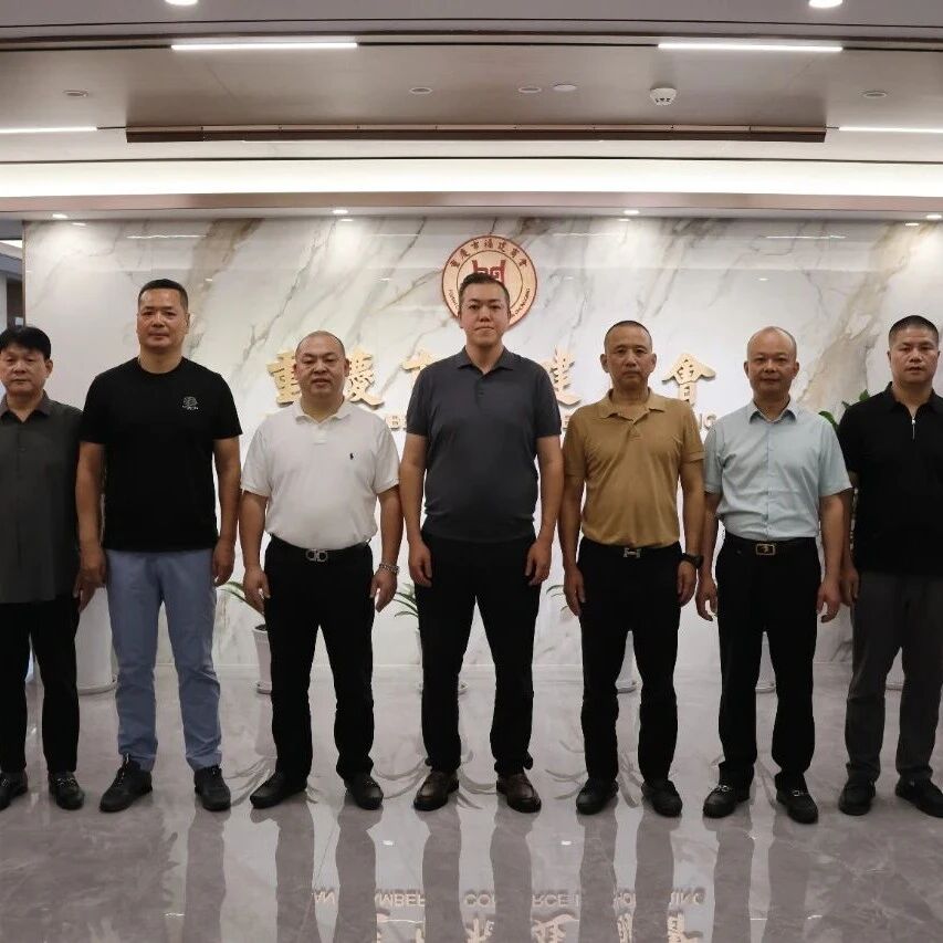 重庆市福建商会