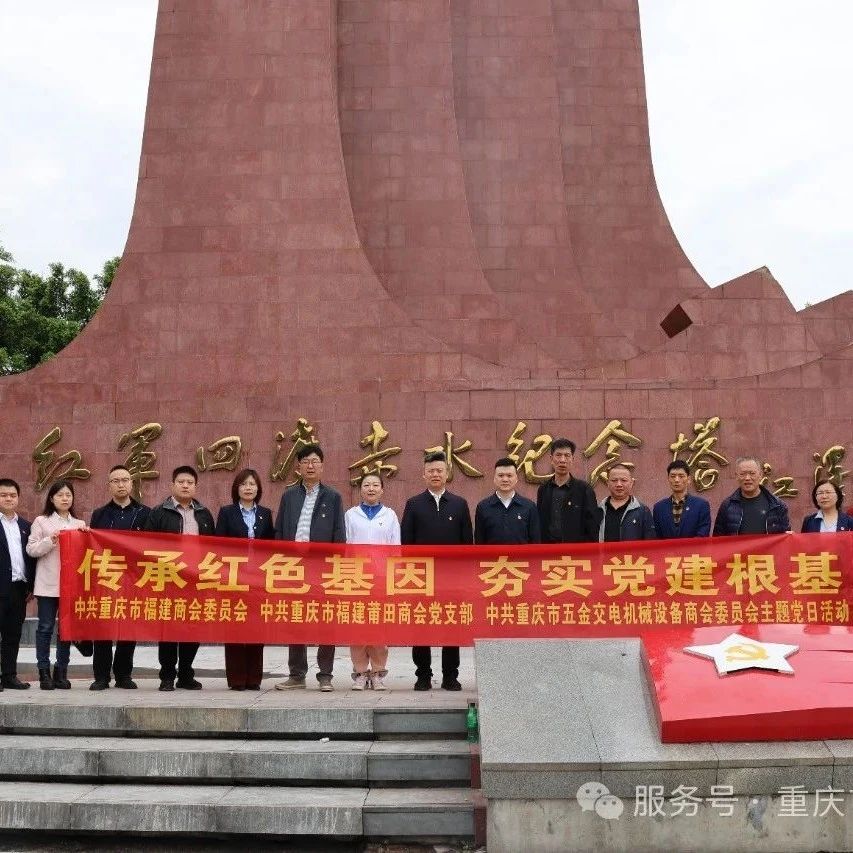 重庆市福建商会