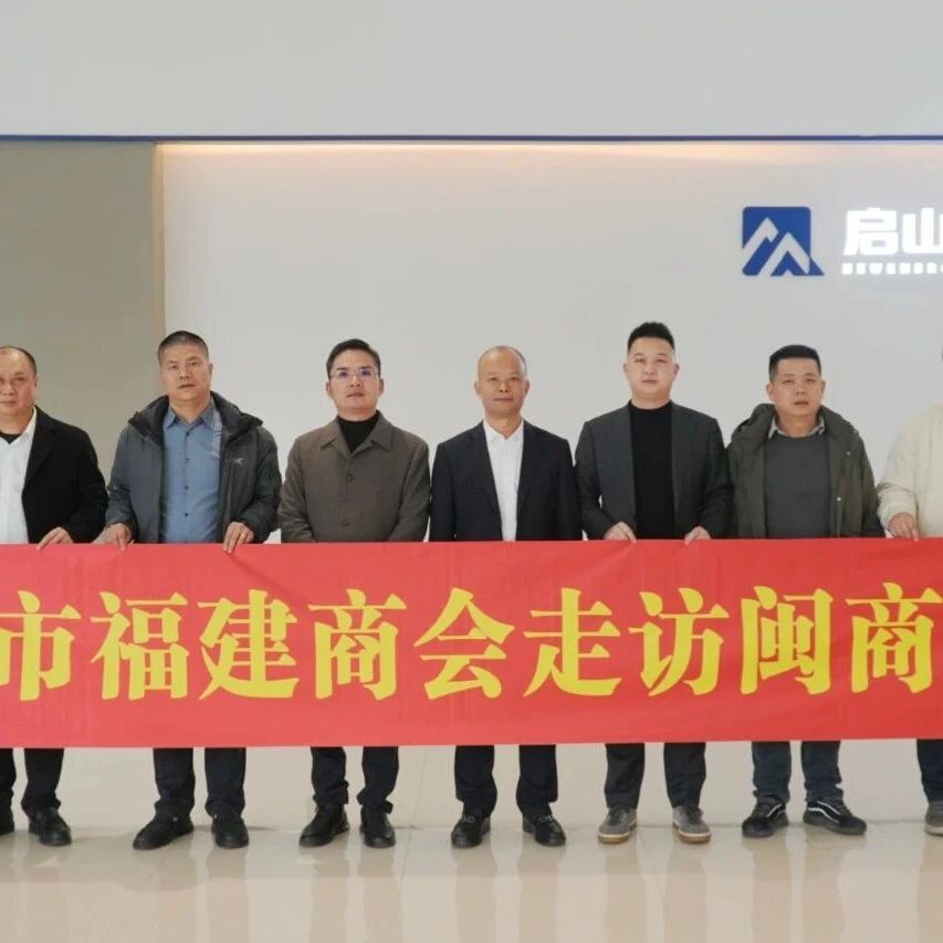 重庆市福建商会