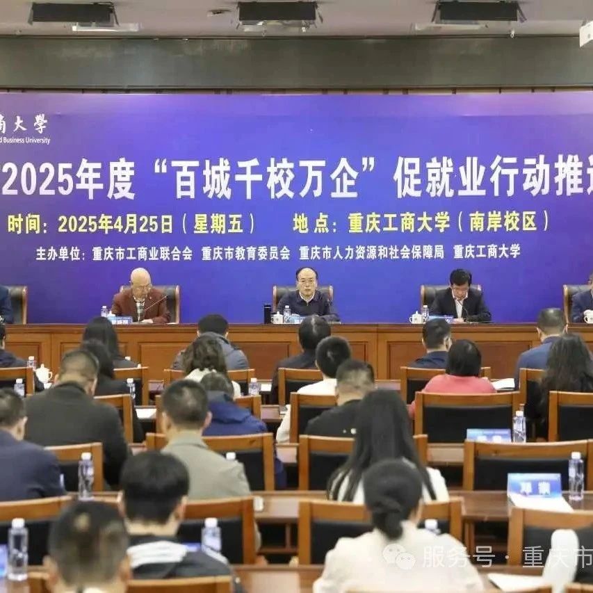 重庆市福建商会