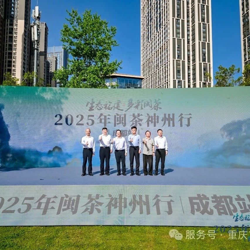 重庆市福建商会