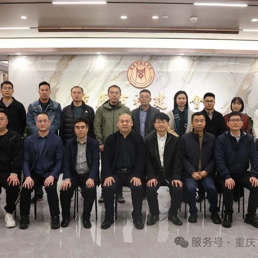 重庆市福建商会