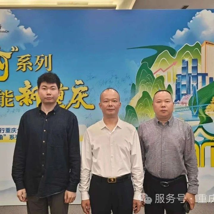 重庆市福建商会