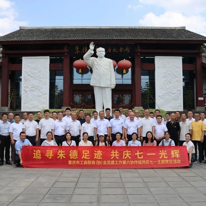 重庆市福建商会