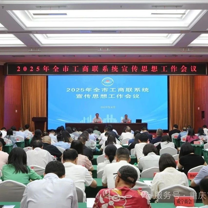 重庆市福建商会