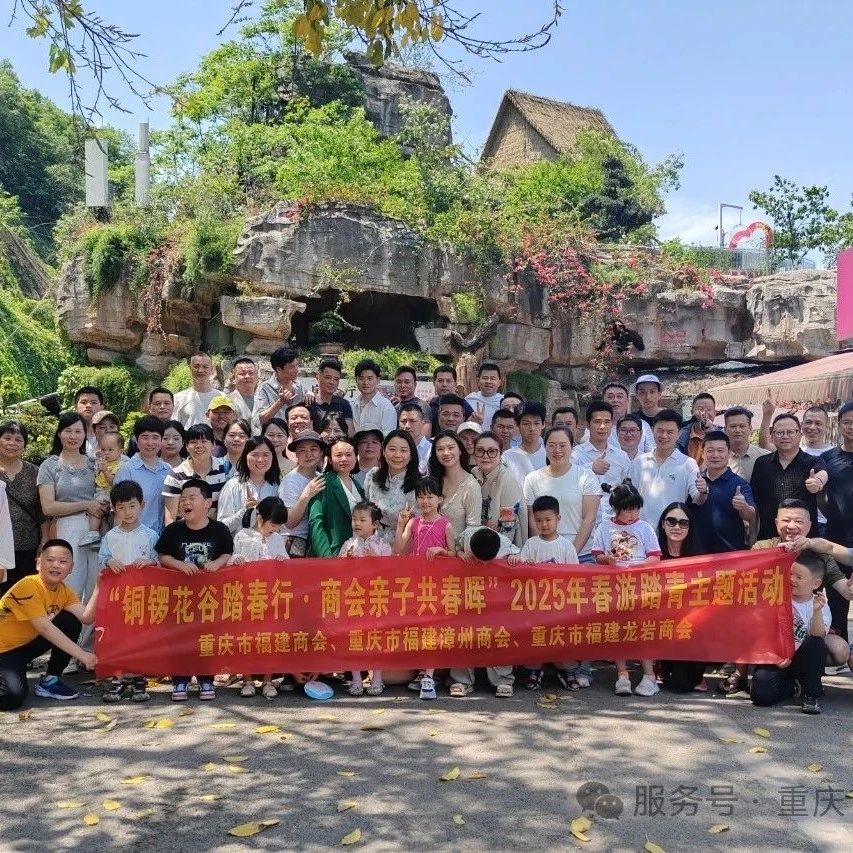 重庆市福建商会