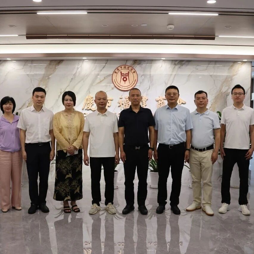 重庆市福建商会