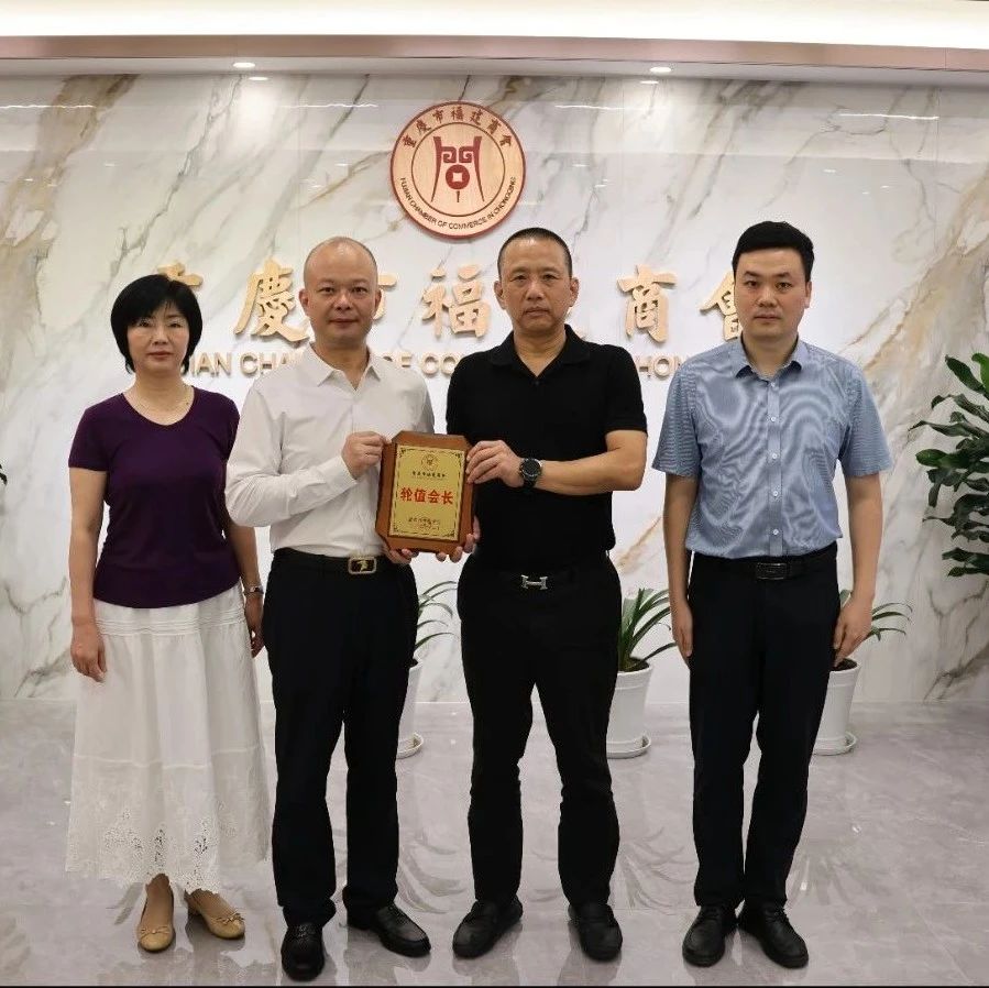 重庆市福建商会