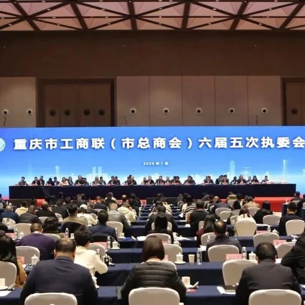 重庆市福建商会