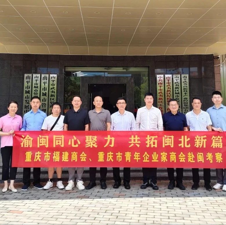 重庆市福建商会