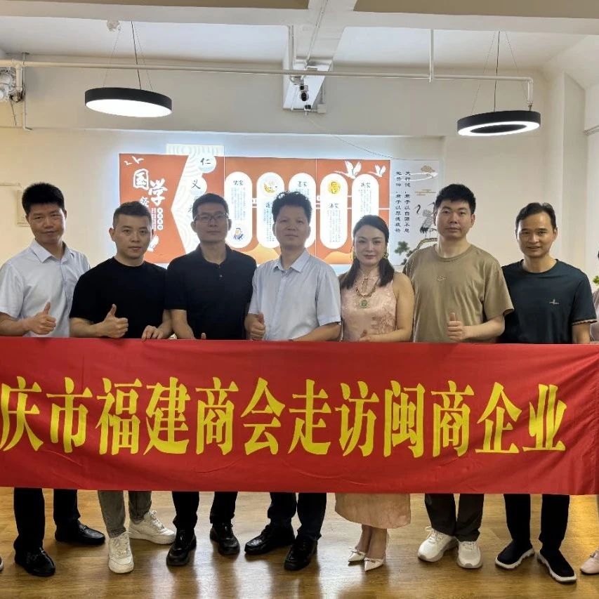 重庆市福建商会