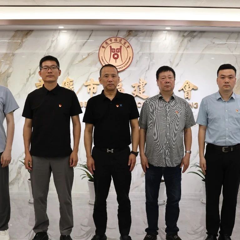 重庆市福建商会