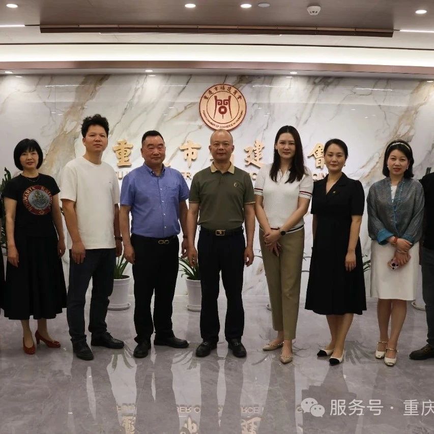 重庆市福建商会
