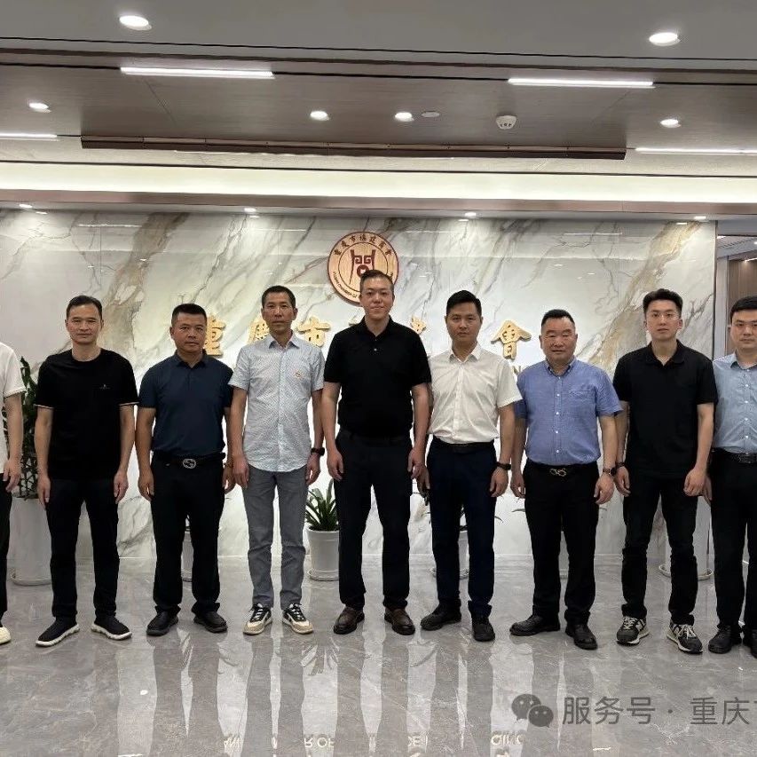 重庆市福建商会
