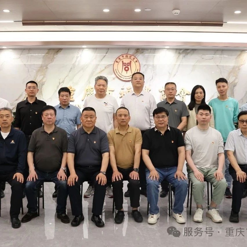 重庆市福建商会