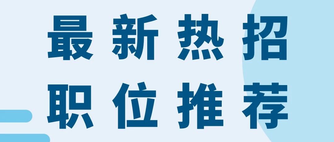 开启职业新篇章！SSU CRA岗位开放中