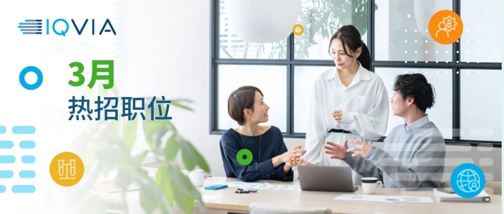 IQVIA艾昆纬26春招