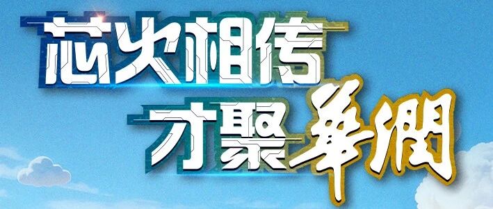 华润微电子2026实习