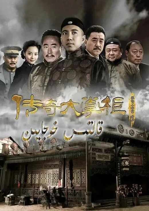 قالتىس خوجايىن