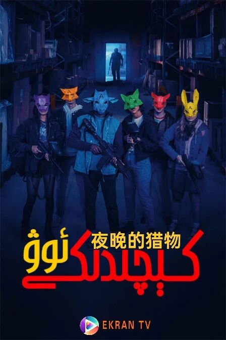 كىچدىكى ئوۋ