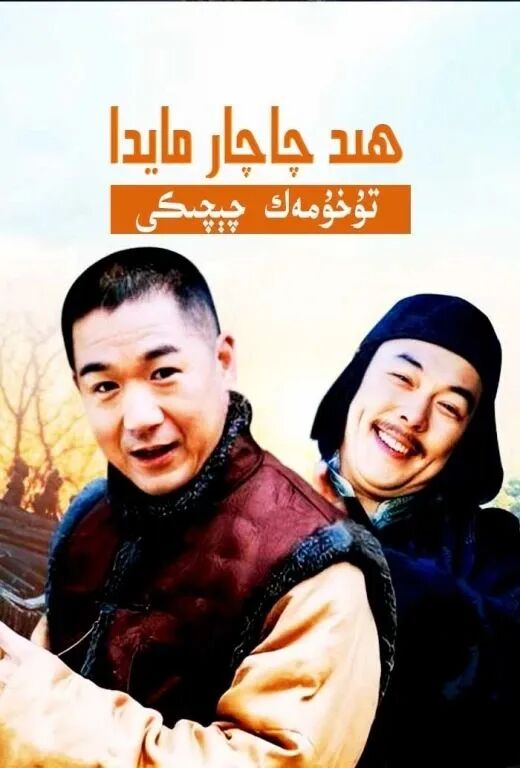 ھىد چاچار مايدا تۇخۇمەك چېچىكى