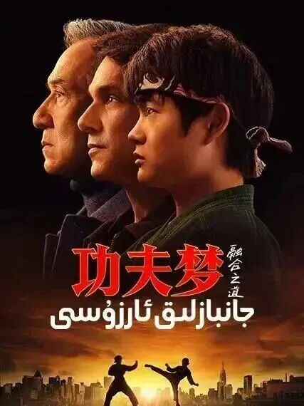 جانبازلىق ئارزۇسى