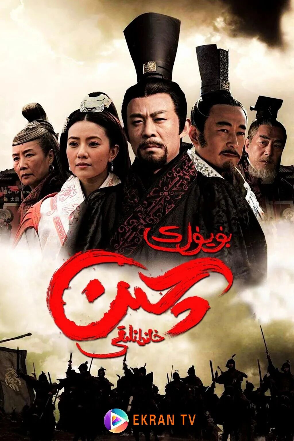 بۈيۈك چىن خاندانلىقى