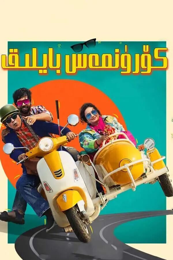 	 كۆرۈنمەس بايلىق