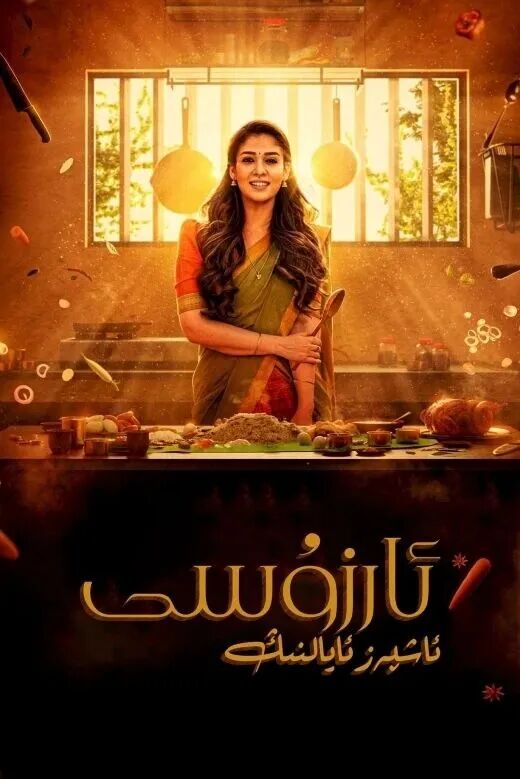 	 ئاشپەز ئايالىنڭ ئارزۇسى