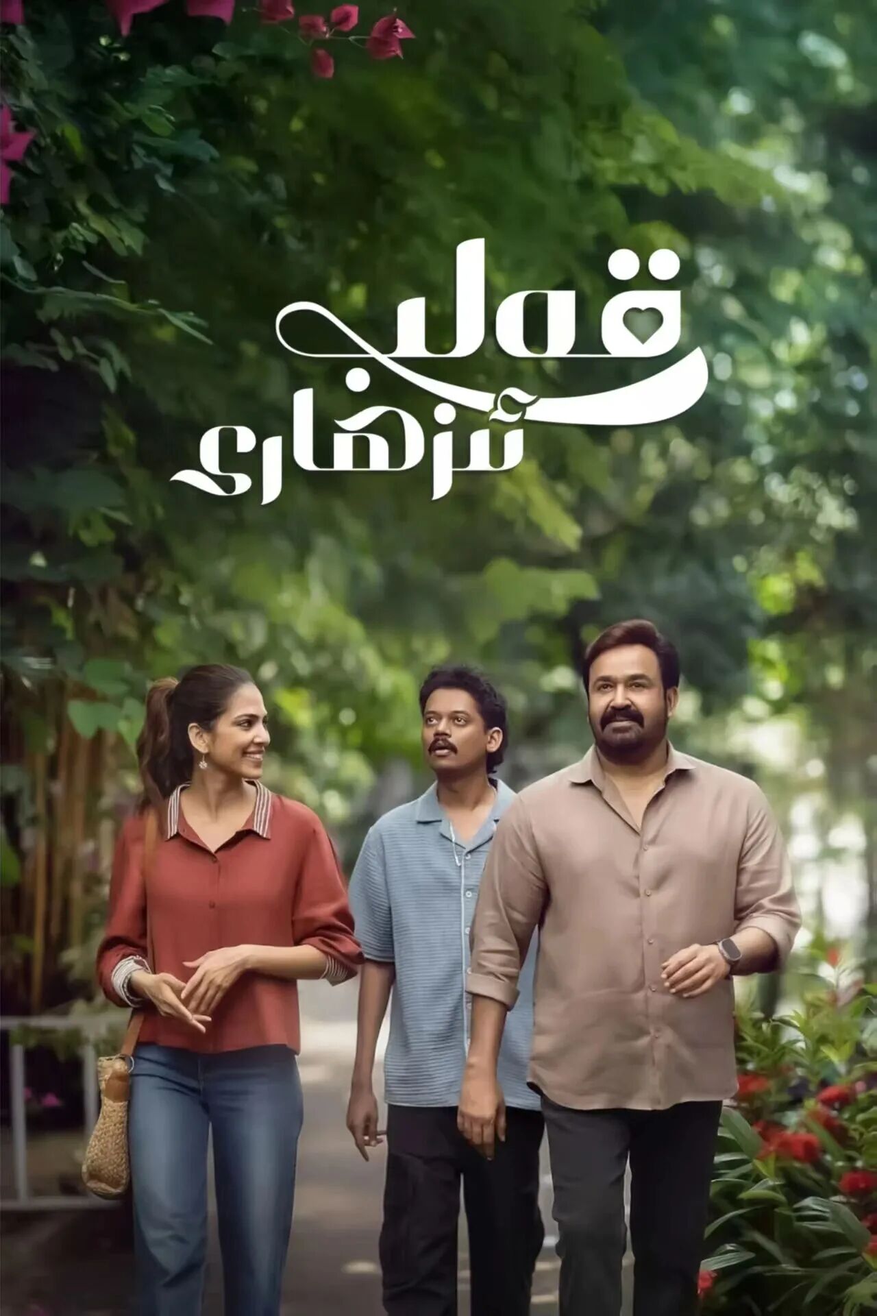 قەلب ئىزھارى