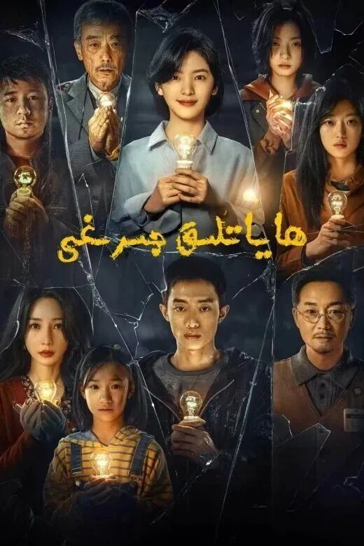 	 ھاياتلىق چىرىغى