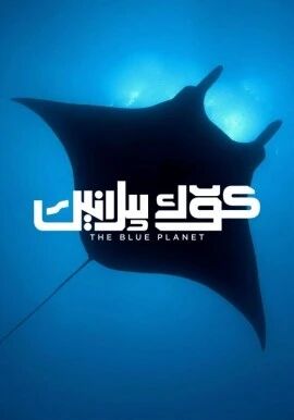 كۆك پىلانىت 