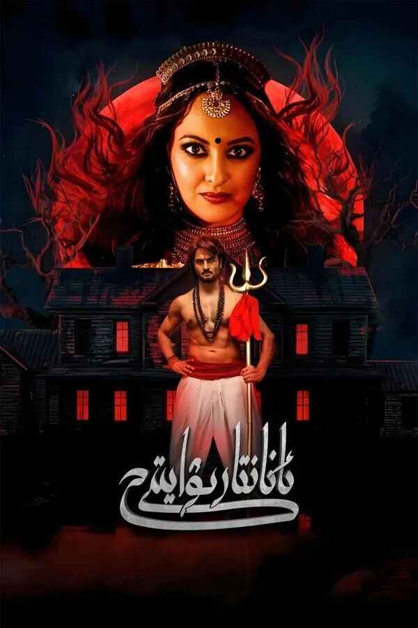 	 قەھرىمان سىسۇ 2