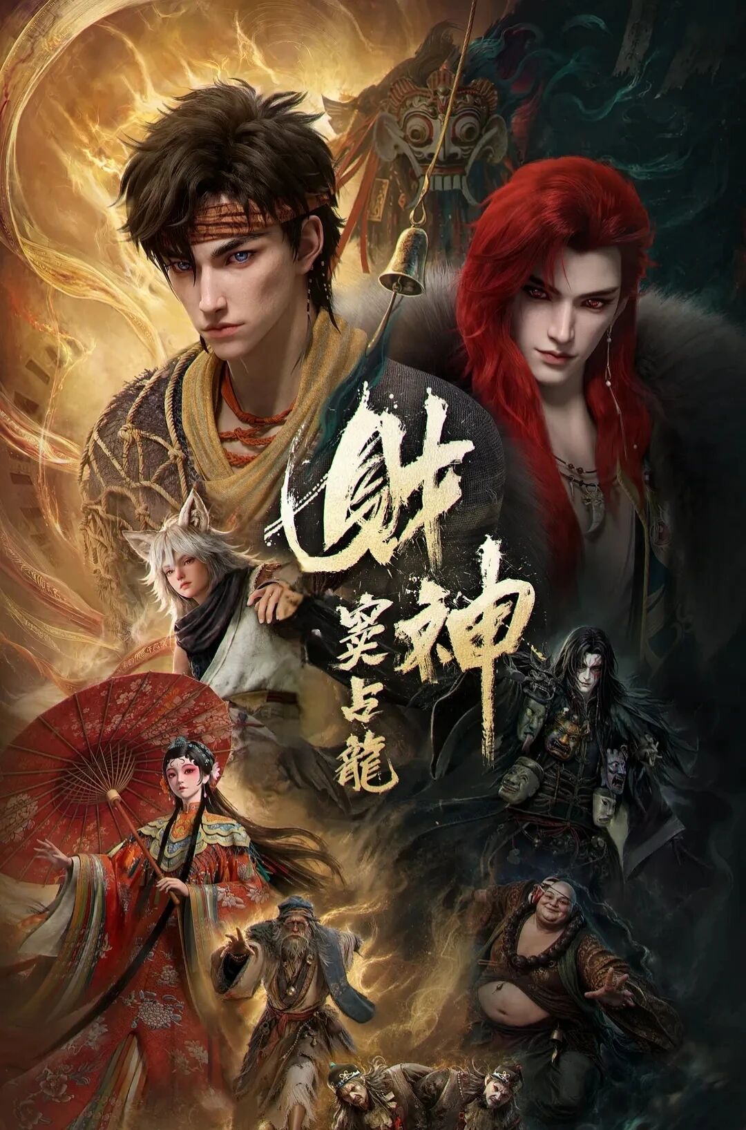 财神窦占龙