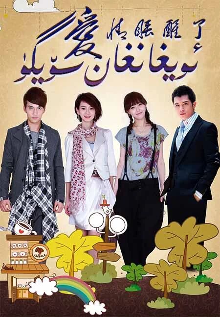 ئويغانغان سۆيگۈ