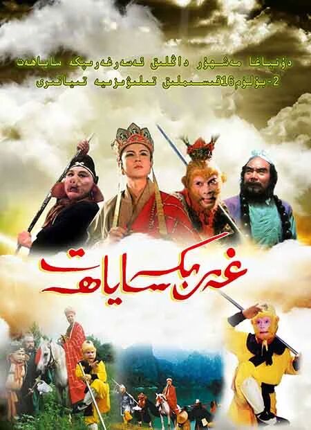 غەرپكە ساياھەت 2