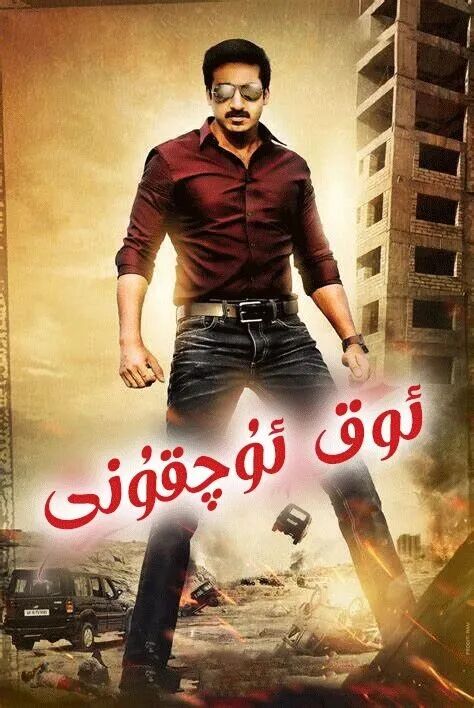 	 ئوق ئۇچقۇنى