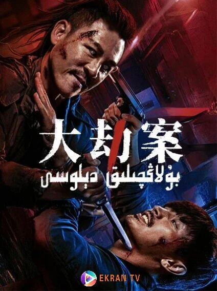 بۇلاڭچلىق دىلوسى