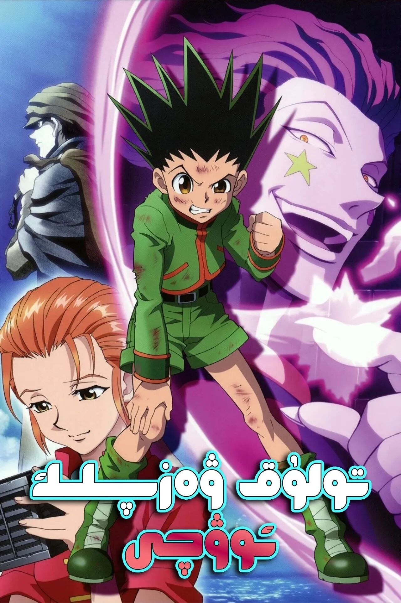 تولۇق ۋەزىپلىك ئوۋچى