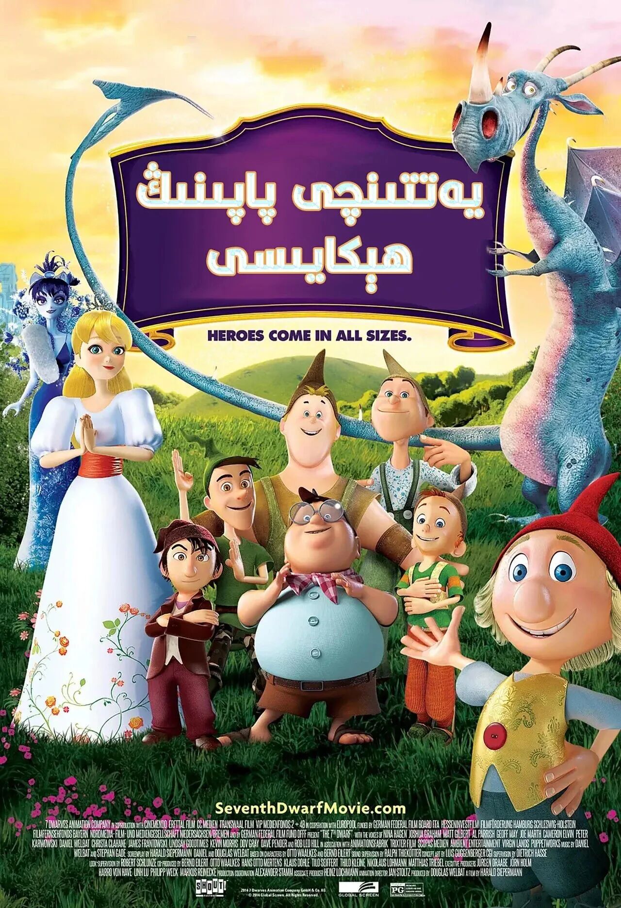 	 يەتتىنجى پاپىنىڭ ھېكايىسى