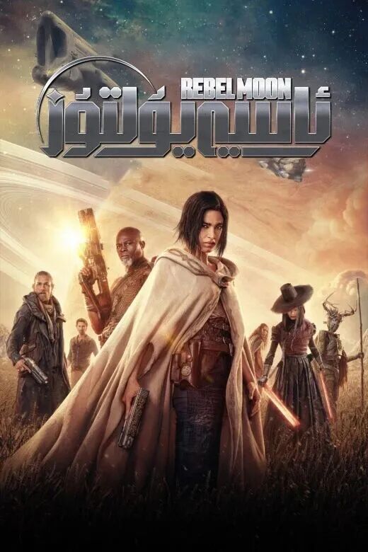 	 ئاسى يۇلتۇز 1