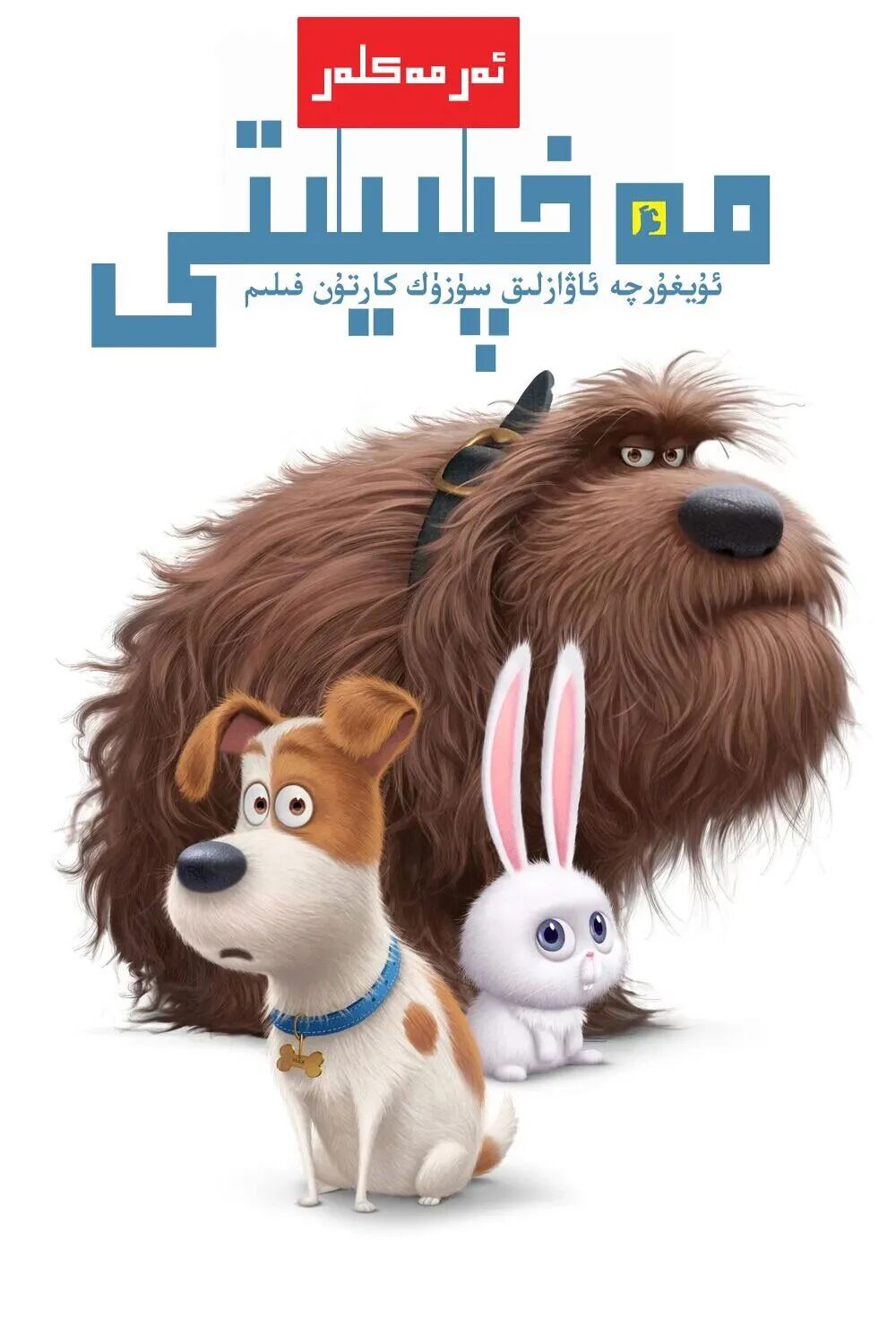 ئەرمەكلار مەخپىيتى 