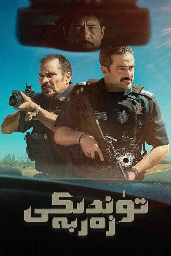 تۈندىكى زەربە