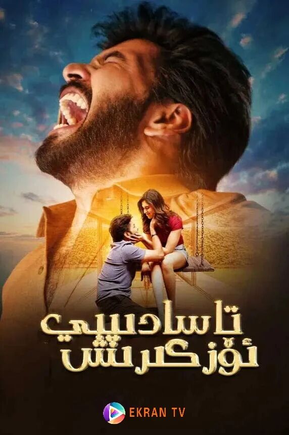 تاسادىپىي ئۆزگىرىش 