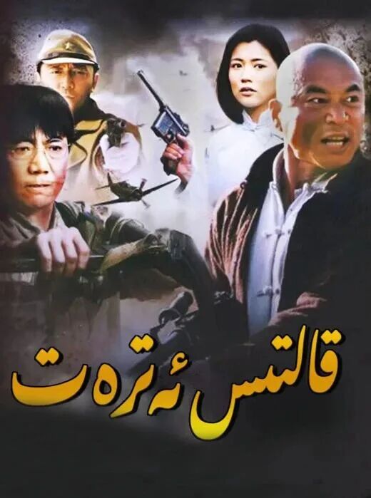 قالتىس ئەترەت